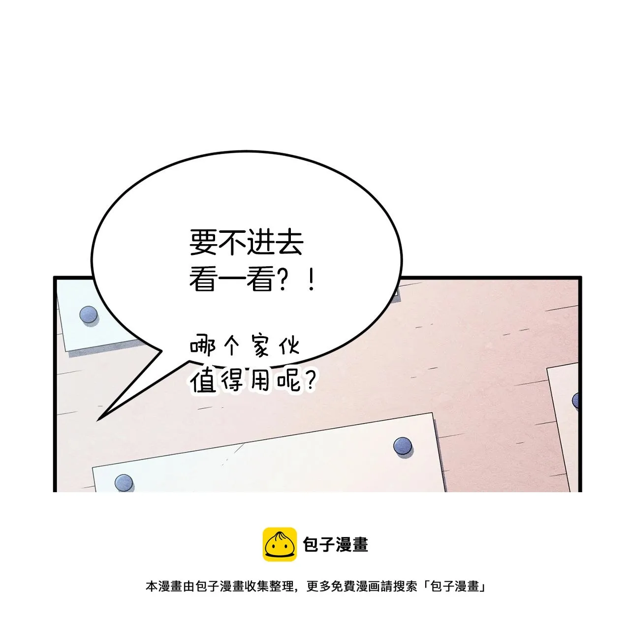 第9话 雇佣兵 第241页