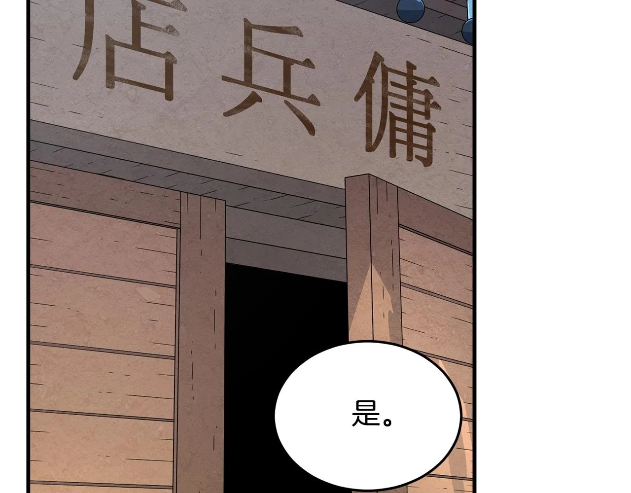 第10话 请选择你的英雄 第2页