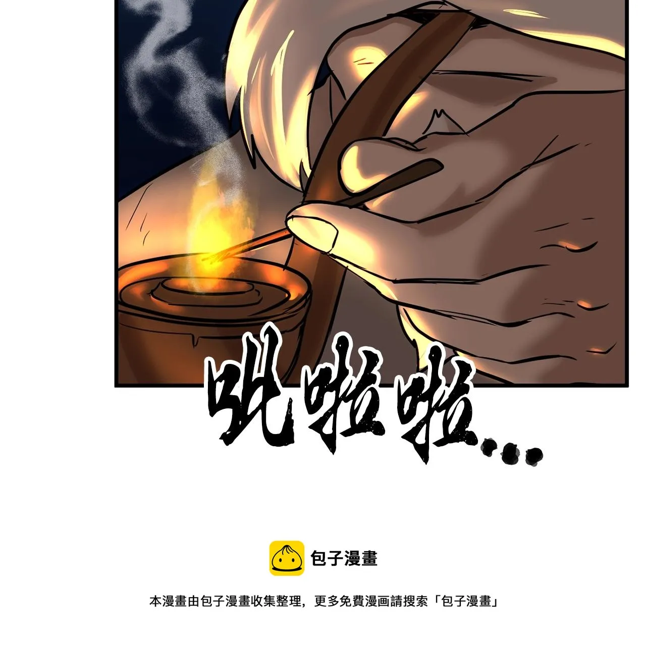 第10话 请选择你的英雄 第5页