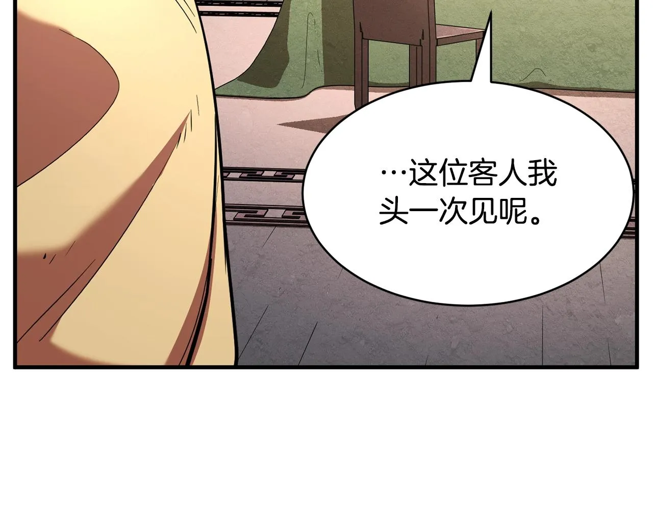 第10话 请选择你的英雄 第11页