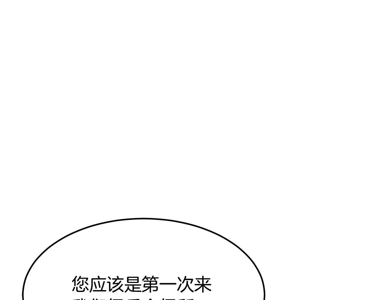 第10话 请选择你的英雄 第12页