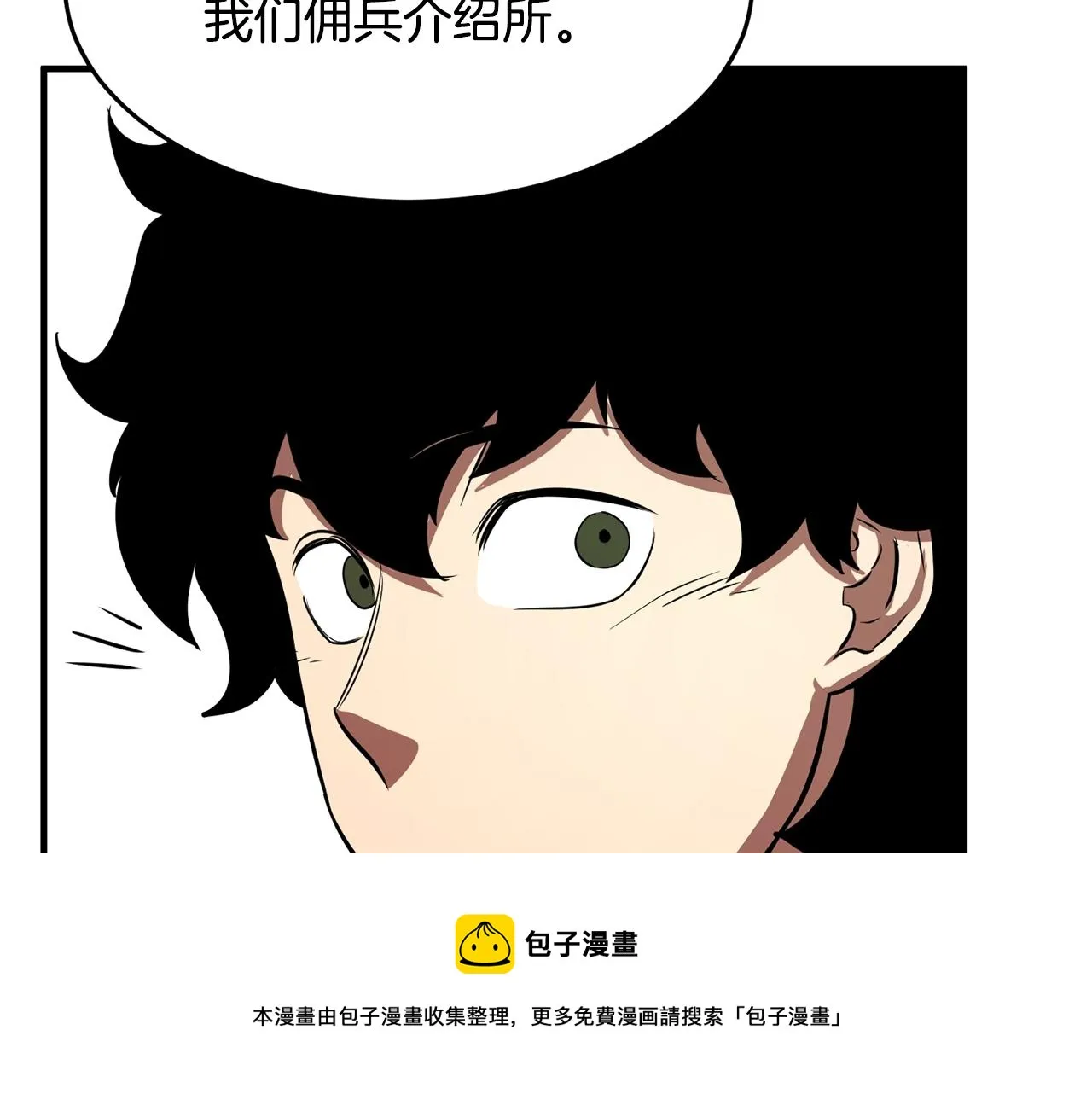 第10话 请选择你的英雄 第13页