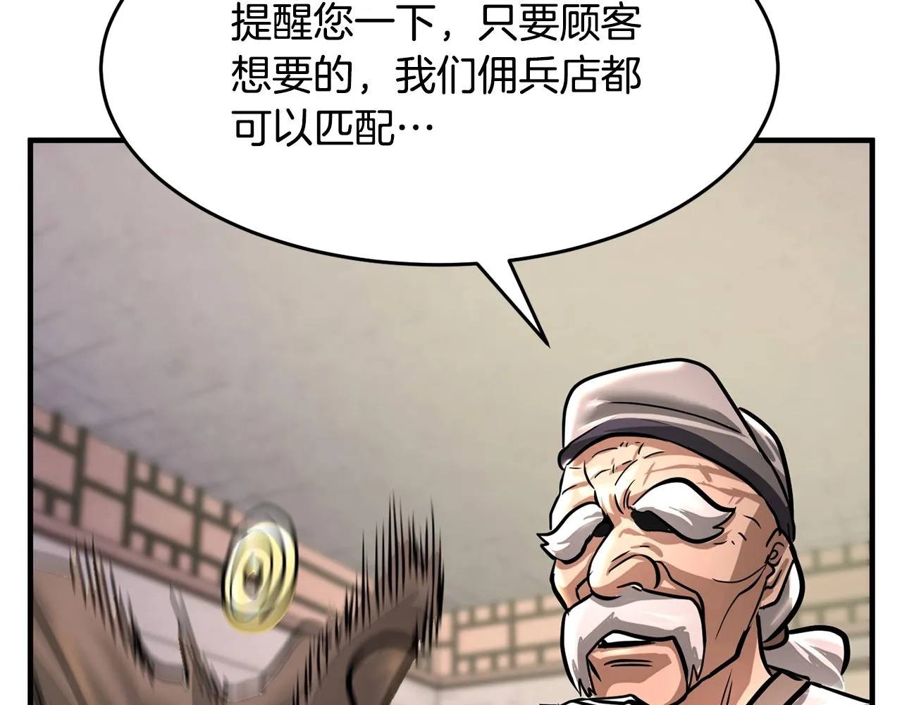 第10话 请选择你的英雄 第20页