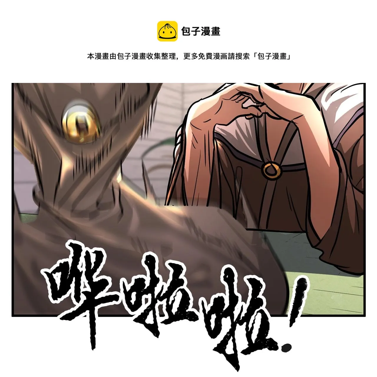 第10话 请选择你的英雄 第21页