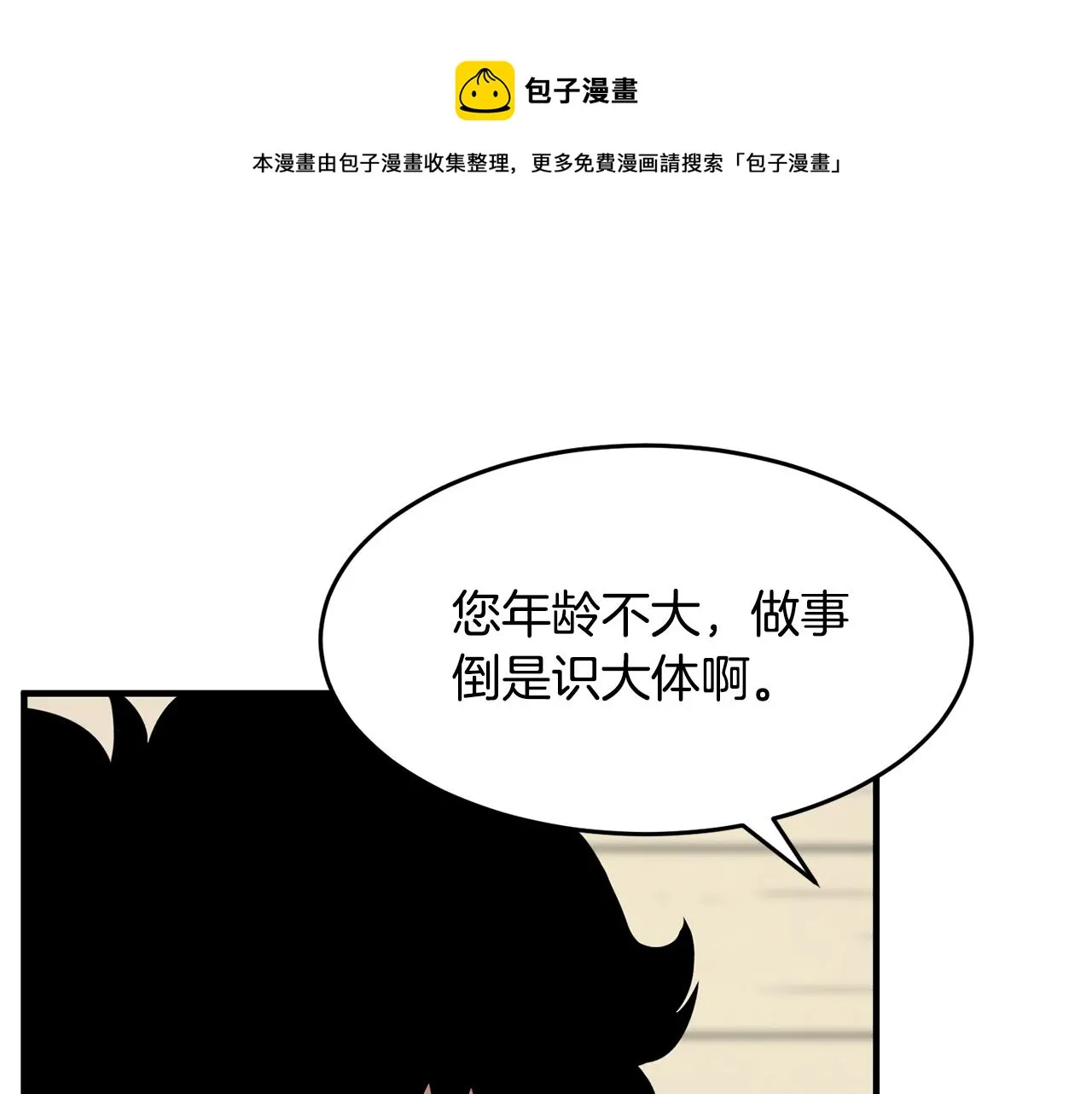 第10话 请选择你的英雄 第25页