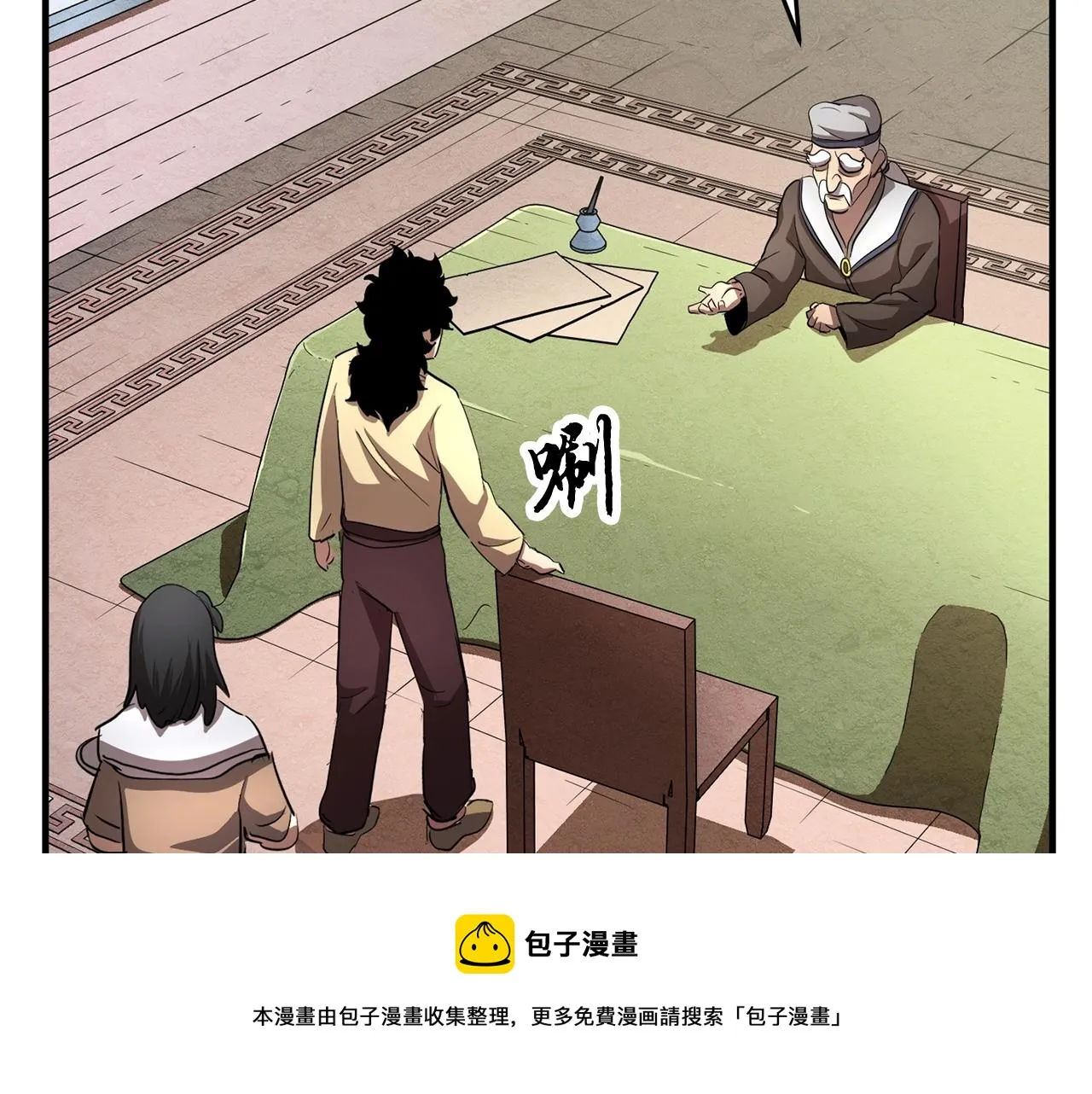 第10话 请选择你的英雄 第29页