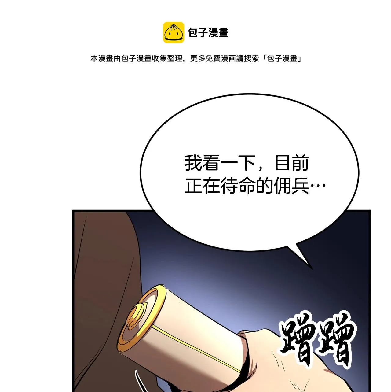 第10话 请选择你的英雄 第37页