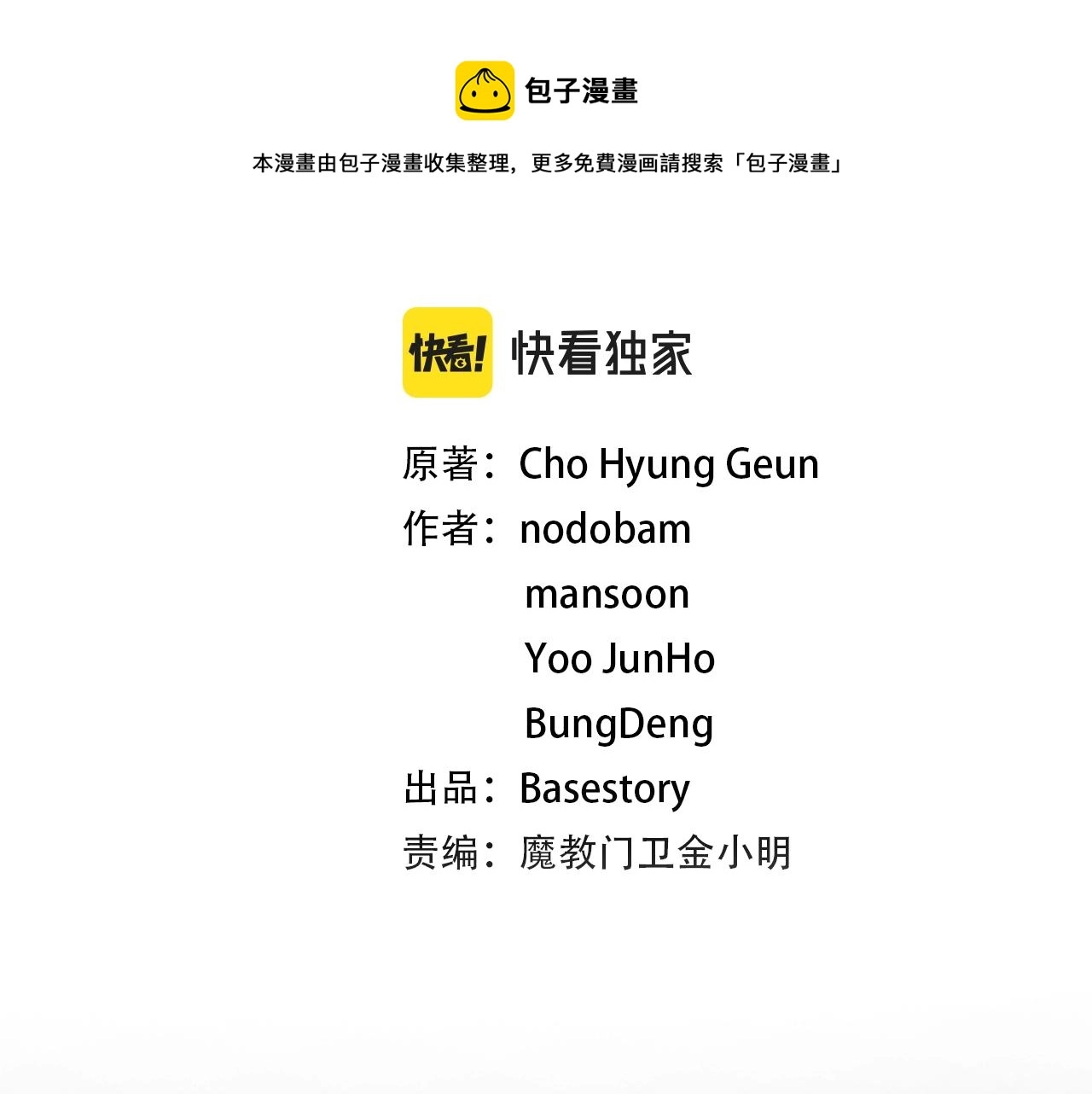 第10话 请选择你的英雄 第49页