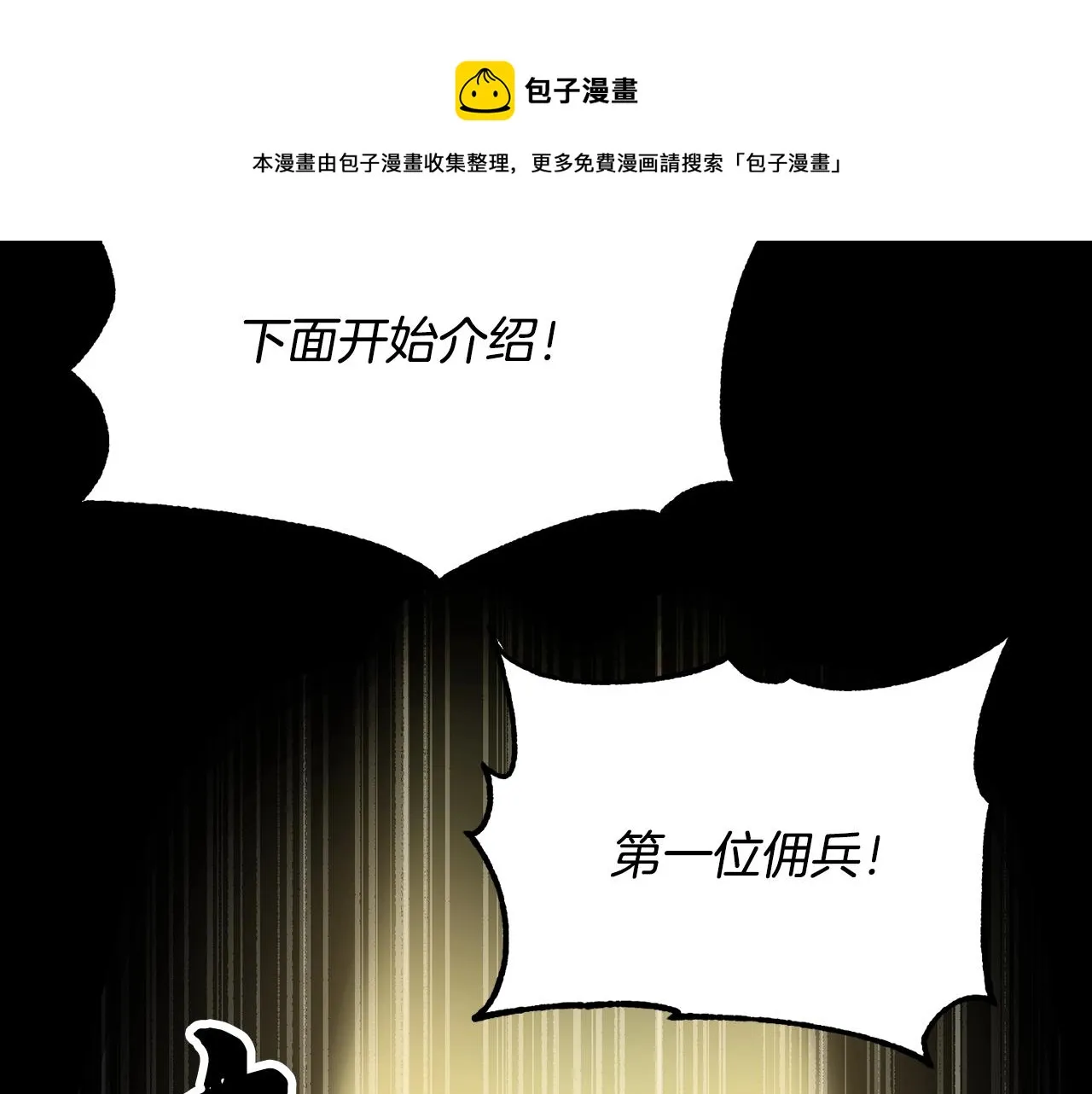 第10话 请选择你的英雄 第53页