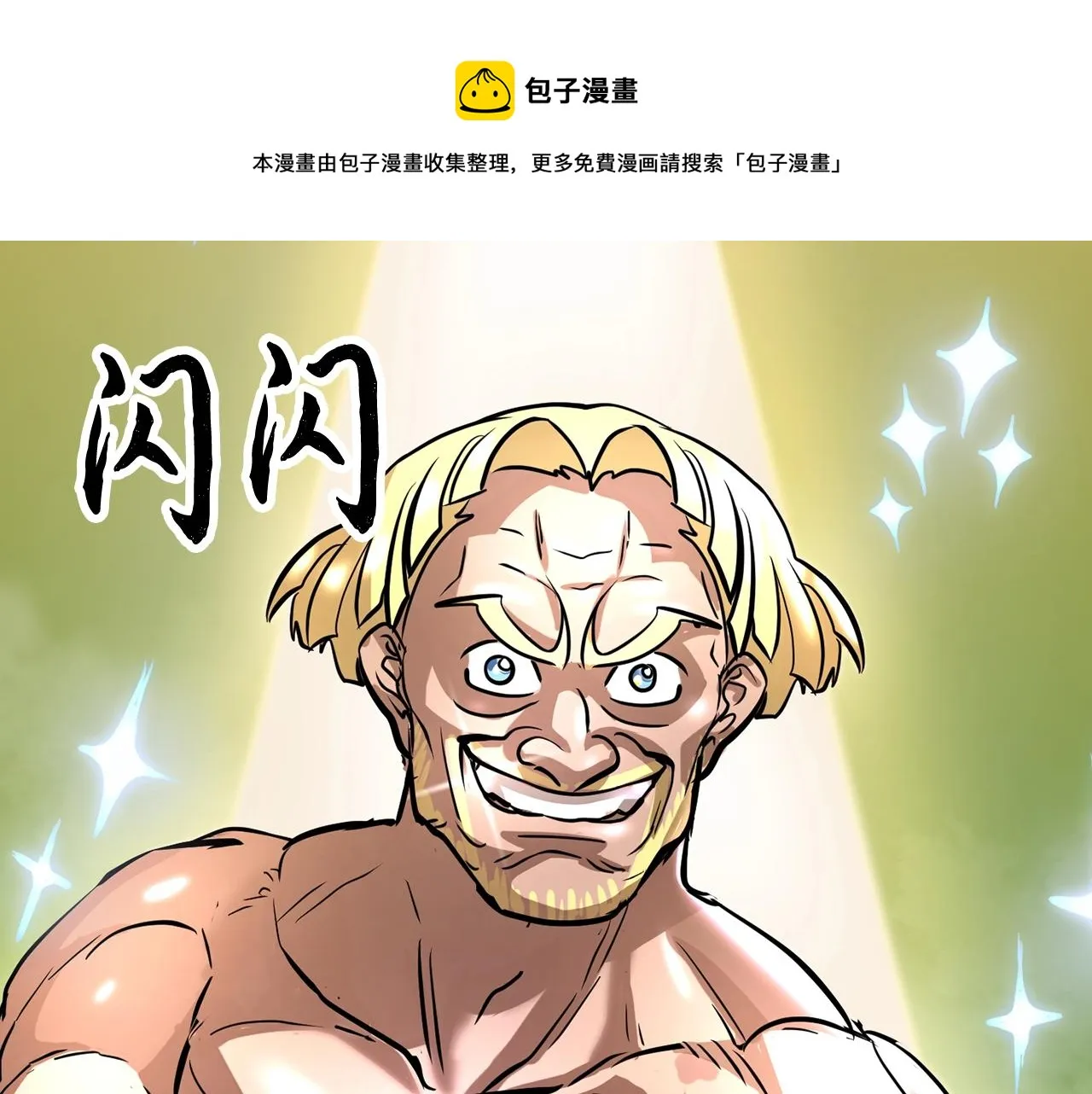 第10话 请选择你的英雄 第57页