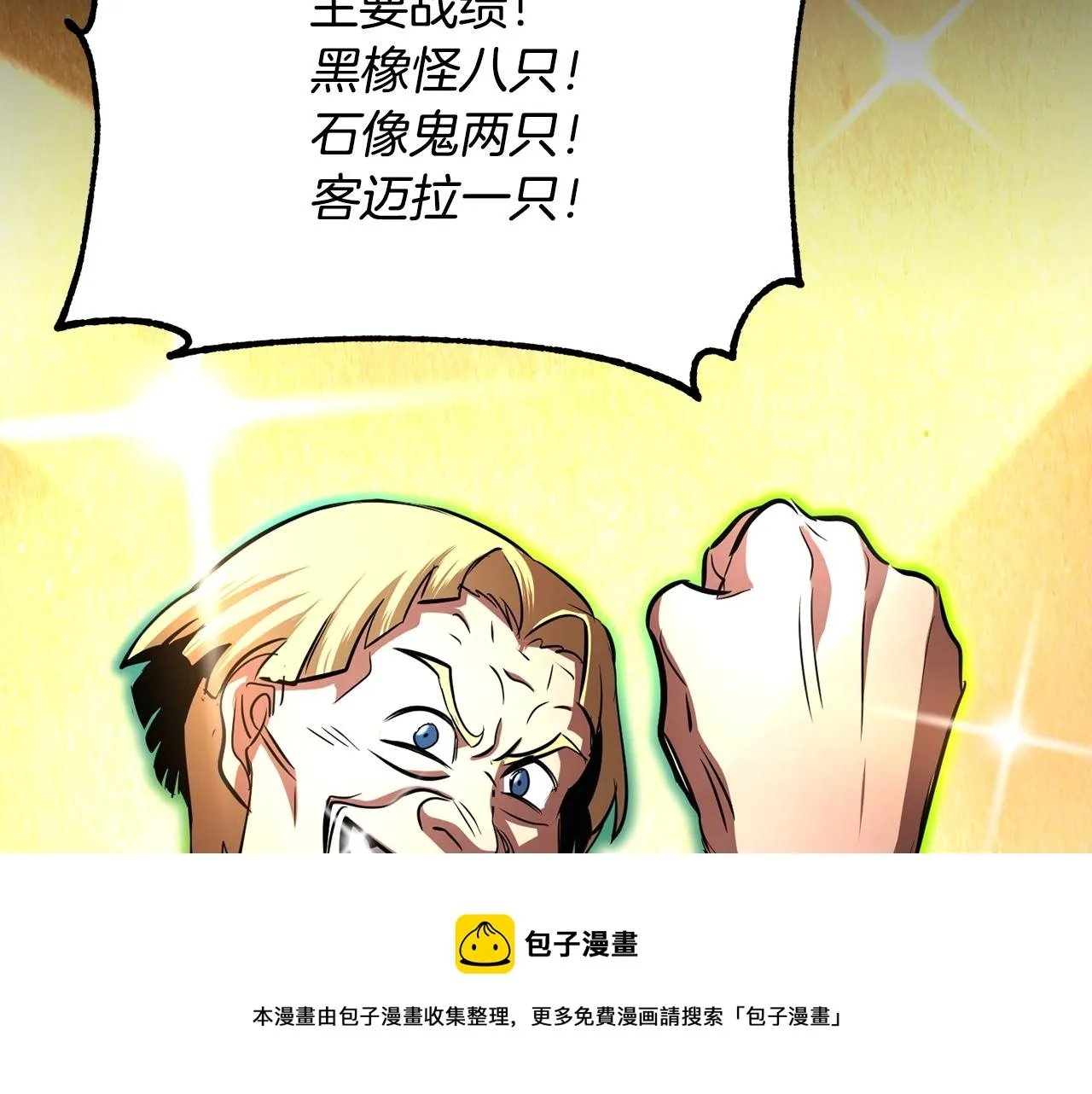 第10话 请选择你的英雄 第61页