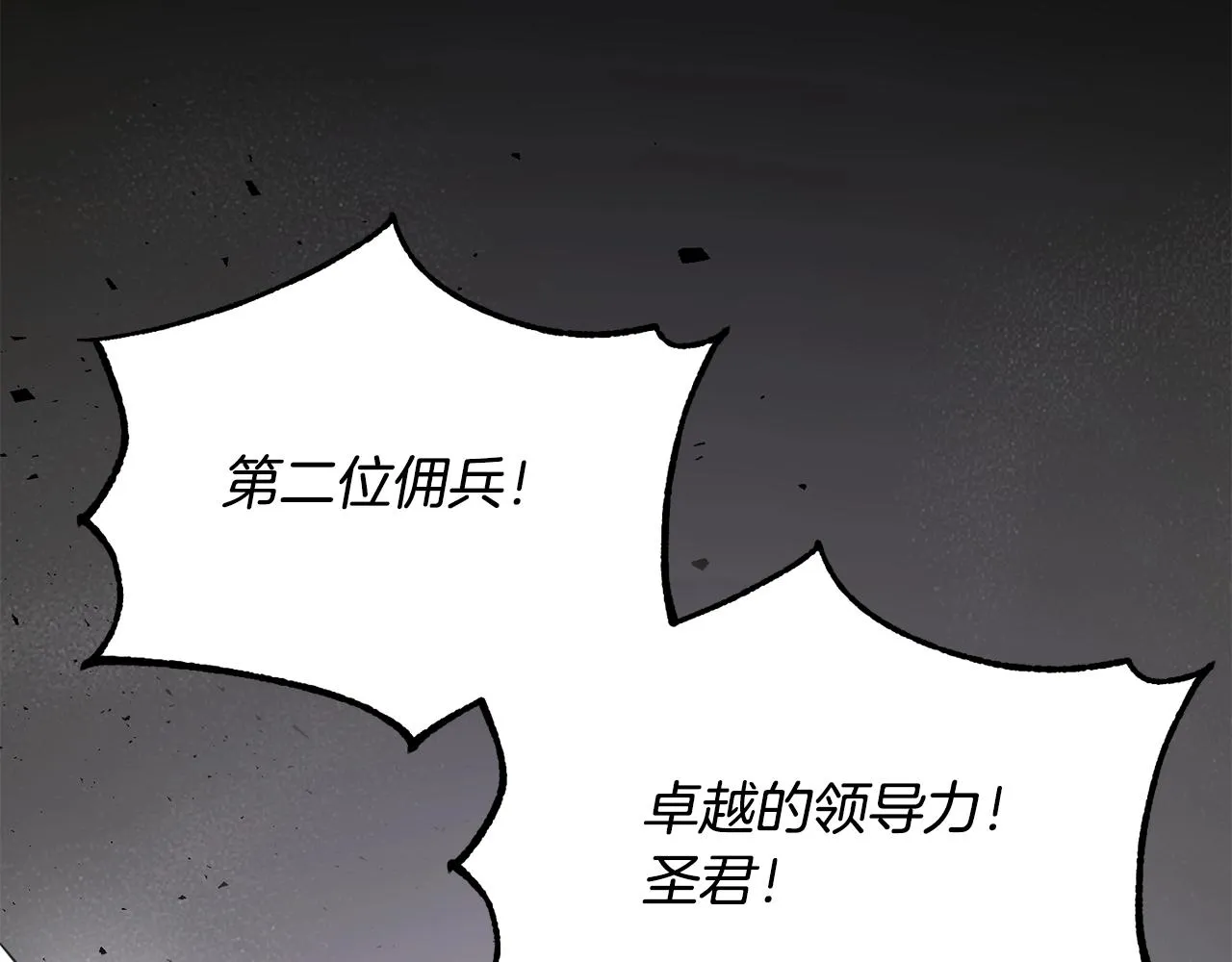 第10话 请选择你的英雄 第78页