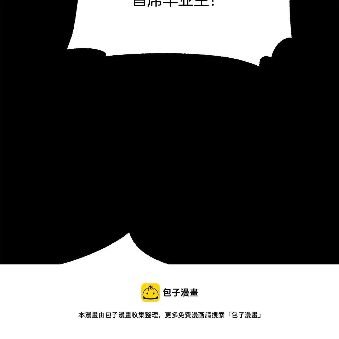 第10话 请选择你的英雄 第81页