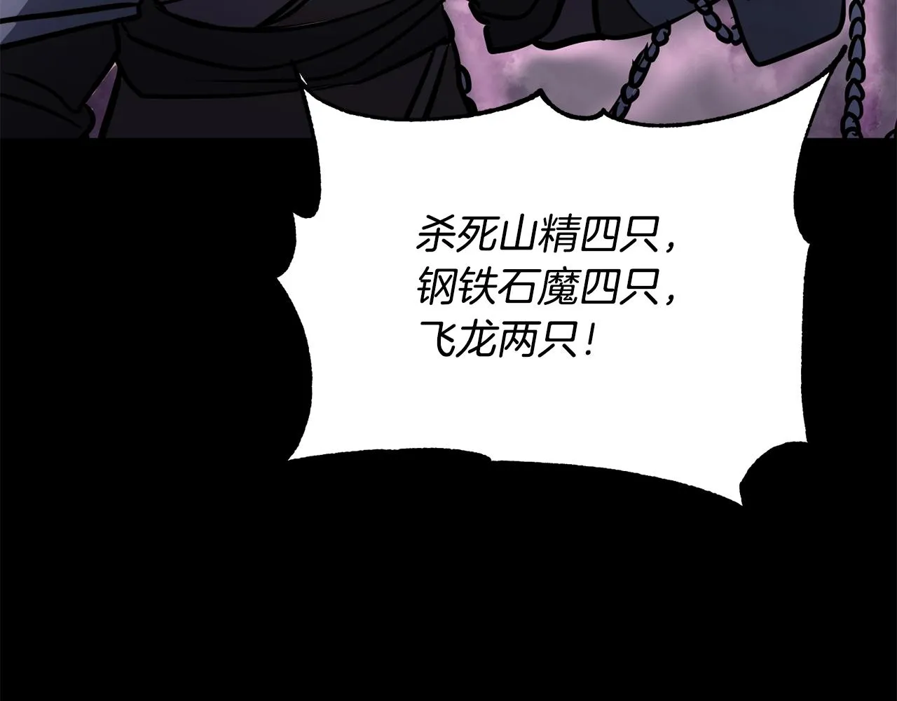 第10话 请选择你的英雄 第84页