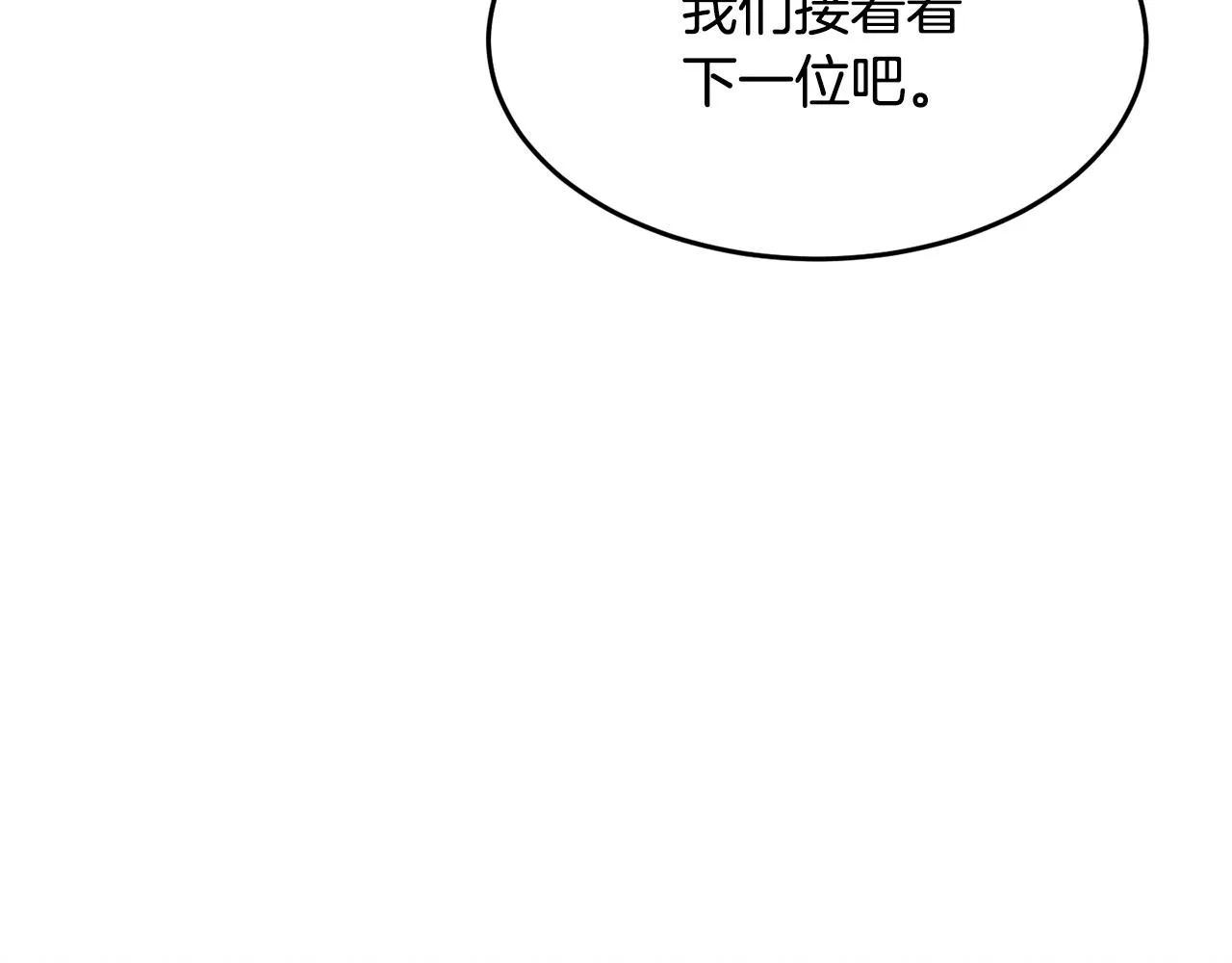 第10话 请选择你的英雄 第91页