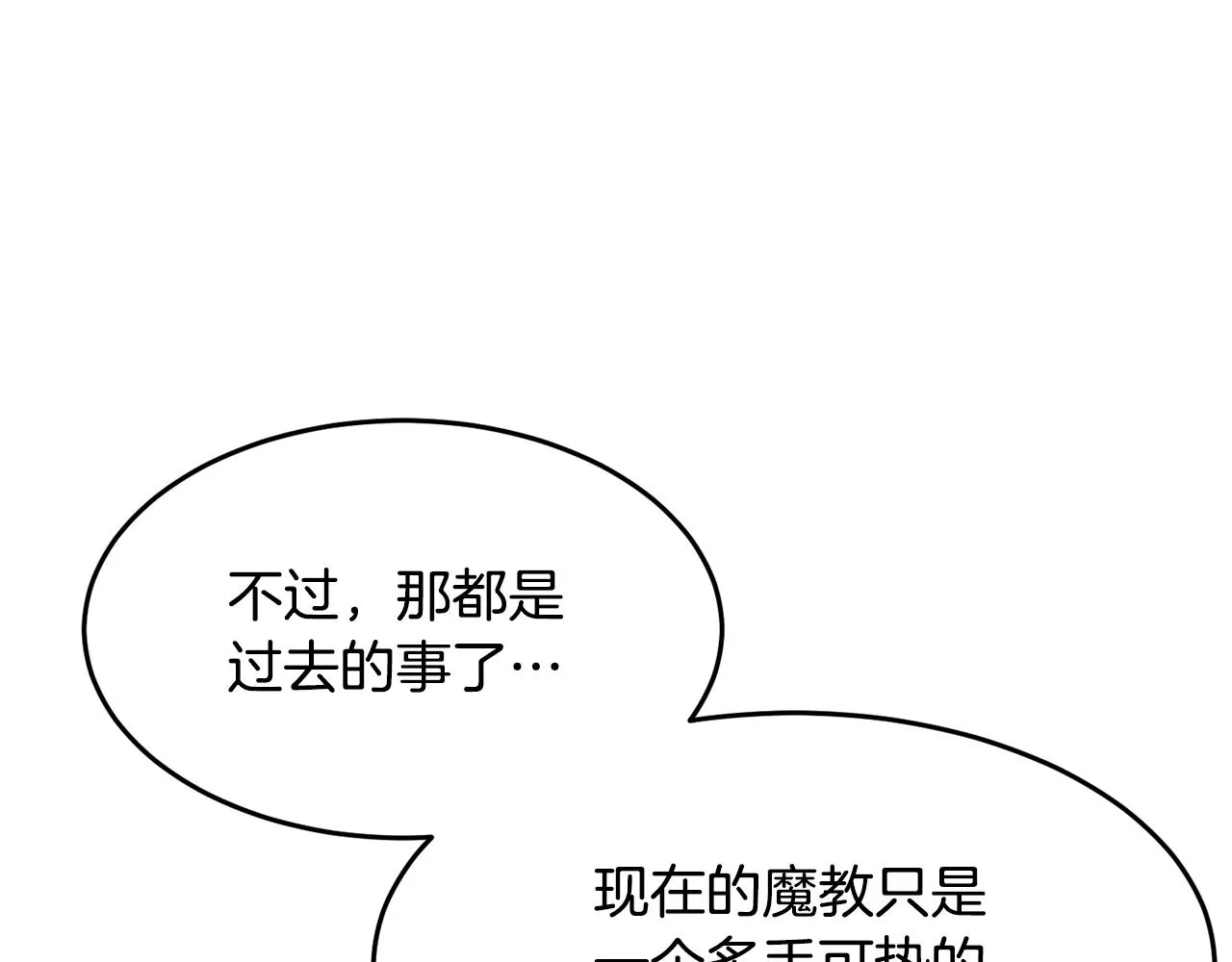 第10话 请选择你的英雄 第110页