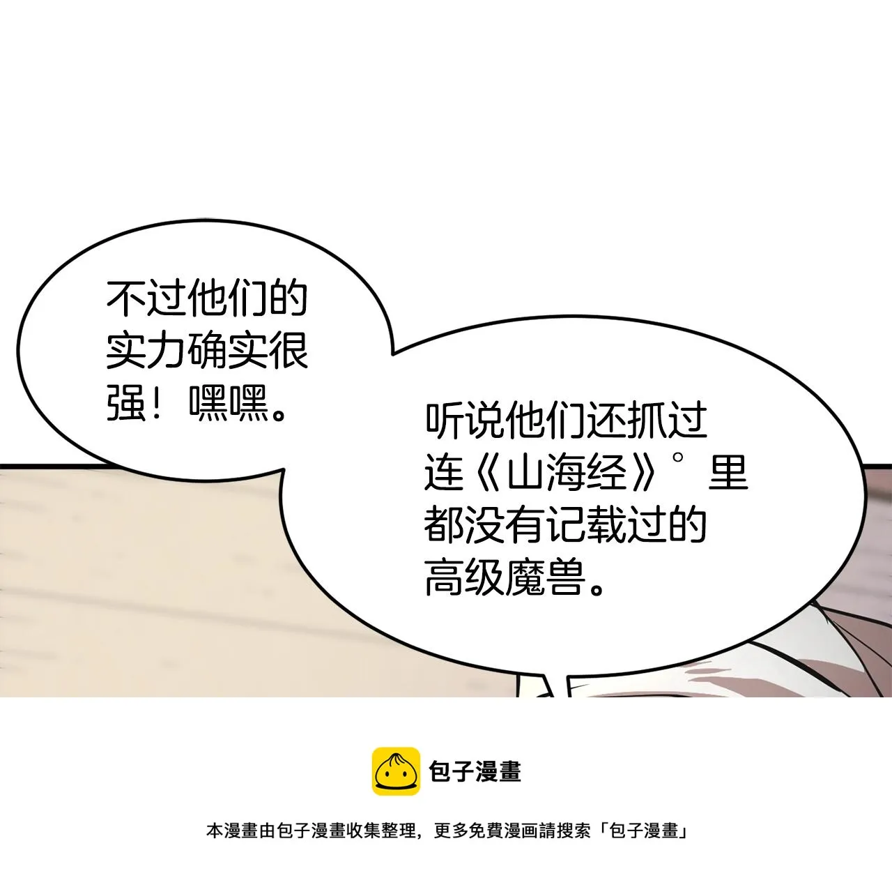 第10话 请选择你的英雄 第117页