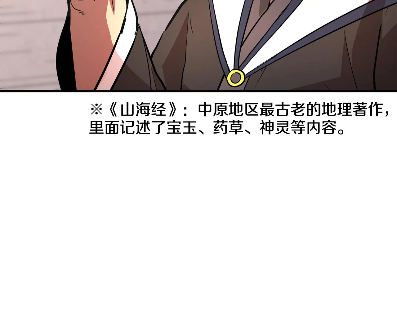 第10话 请选择你的英雄 第119页