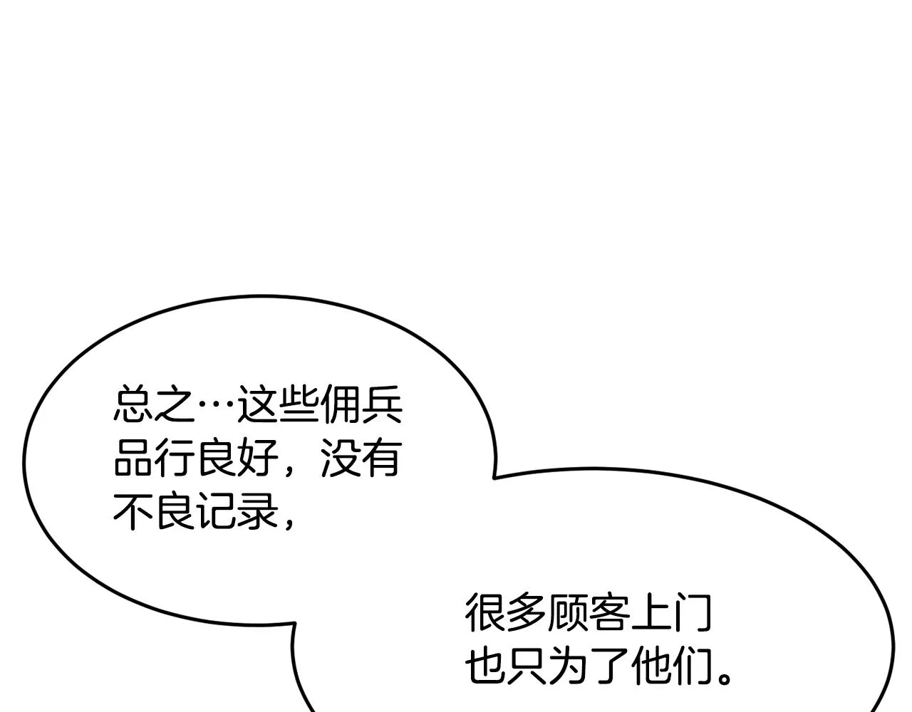 第10话 请选择你的英雄 第120页