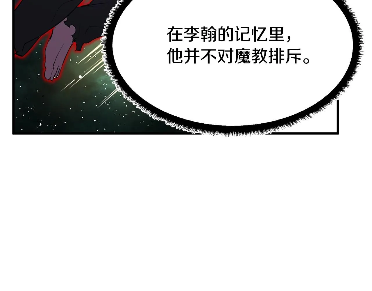 第10话 请选择你的英雄 第123页