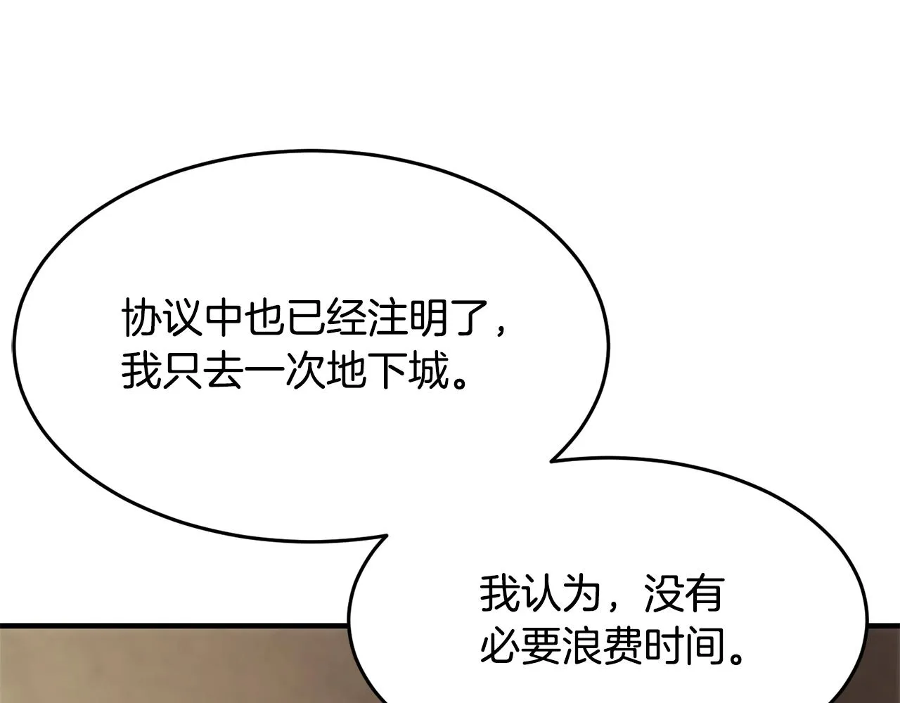 第10话 请选择你的英雄 第150页