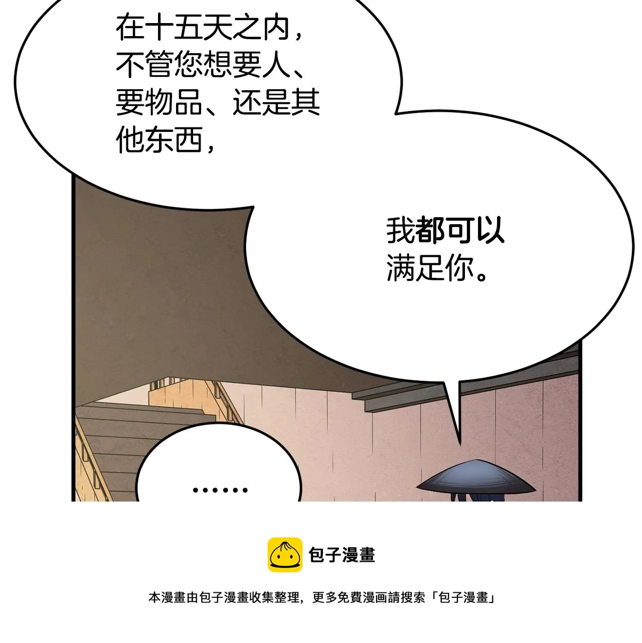 第10话 请选择你的英雄 第161页