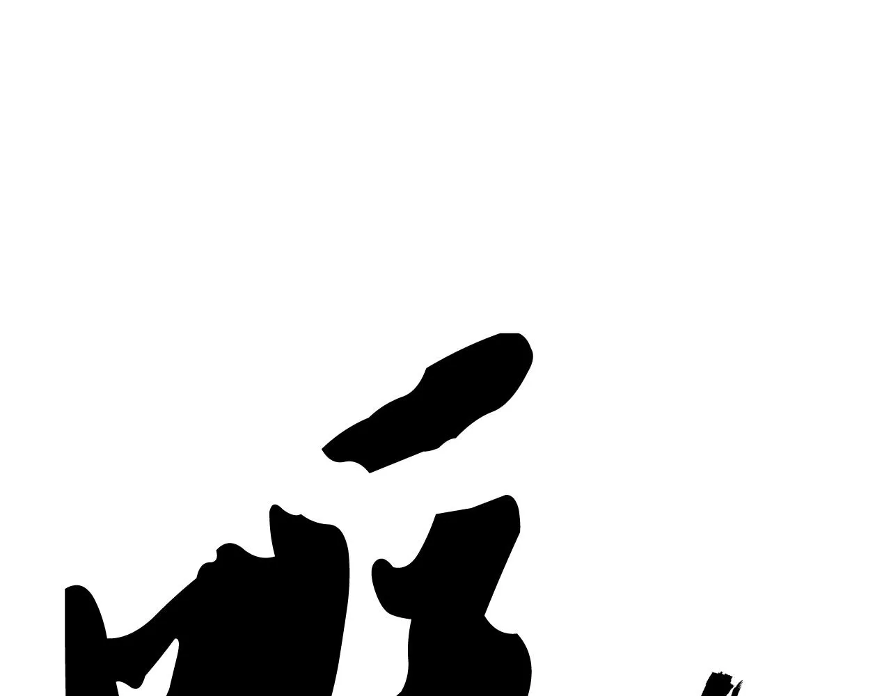 第11话 大材小用 第10页