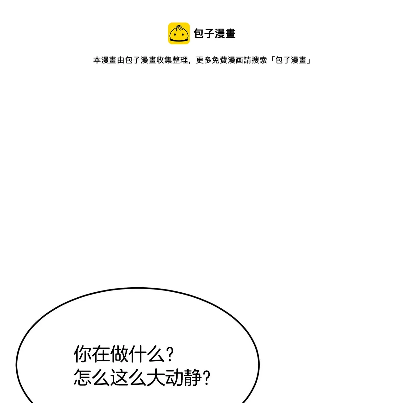 第11话 大材小用 第13页