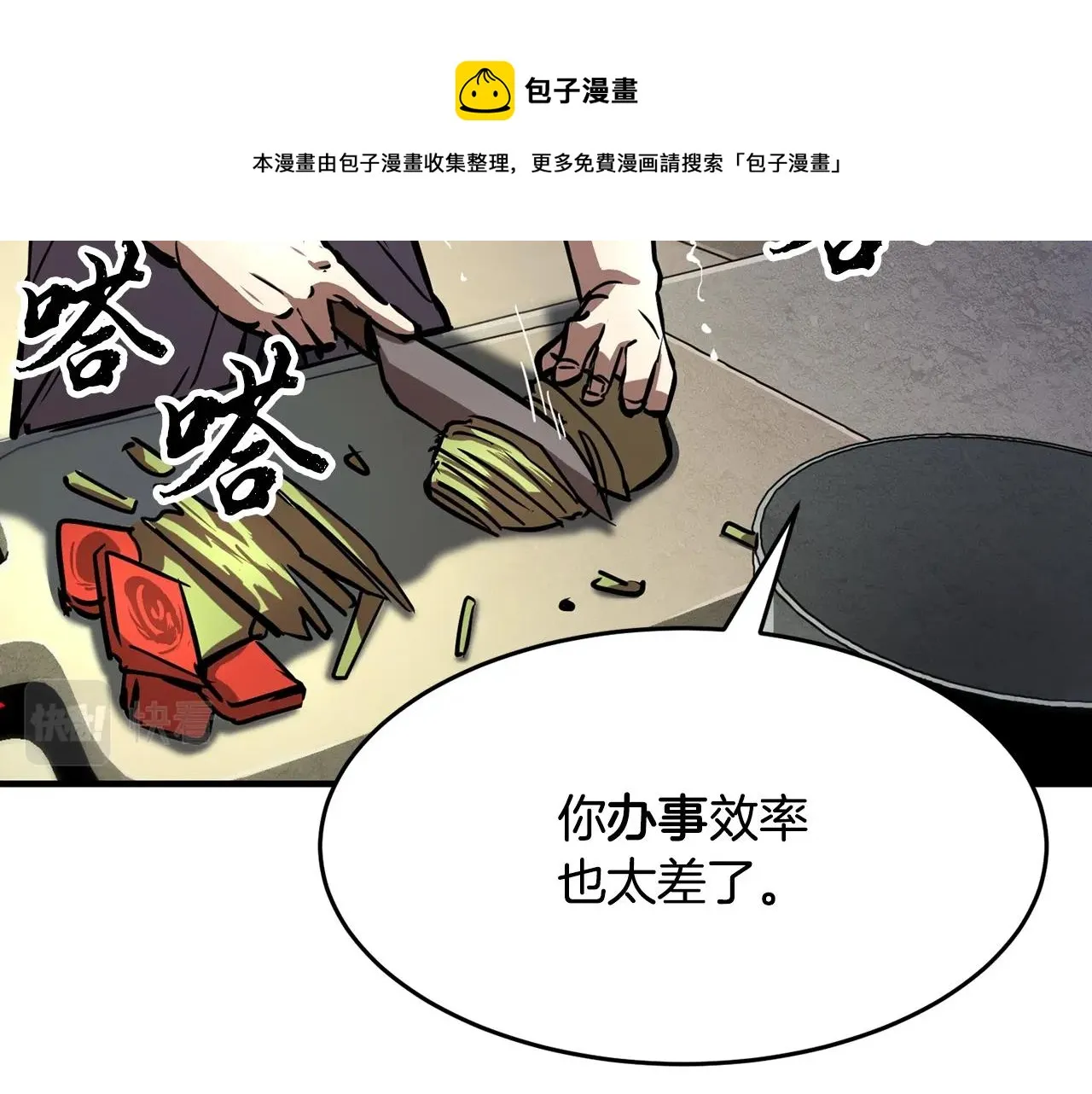 第11话 大材小用 第21页