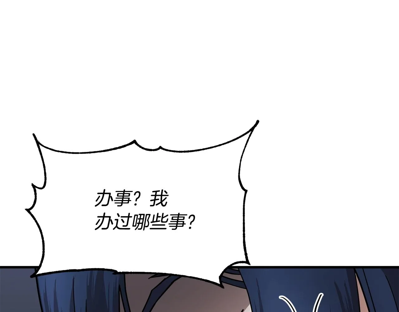 第11话 大材小用 第26页