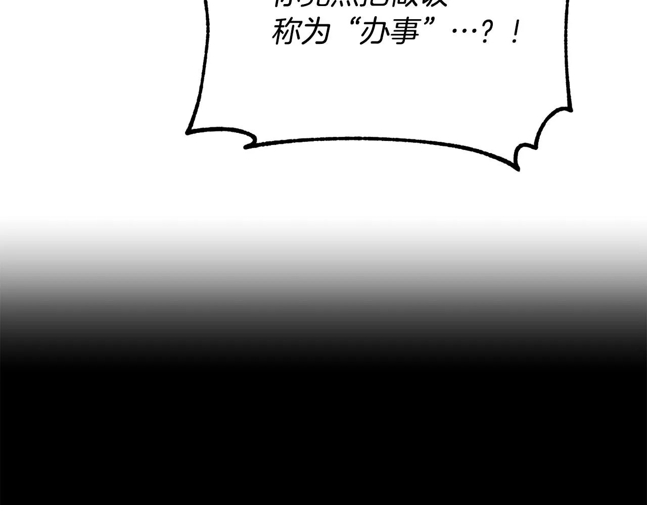 第11话 大材小用 第28页