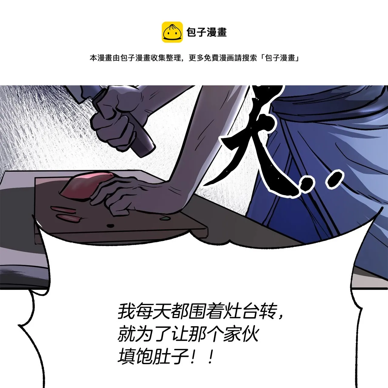 第11话 大材小用 第49页