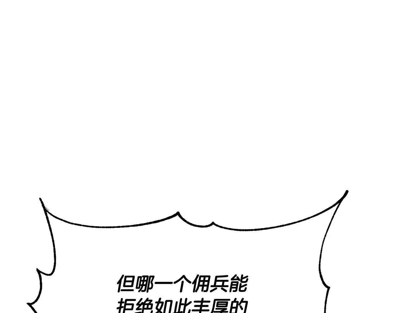 第11话 大材小用 第54页