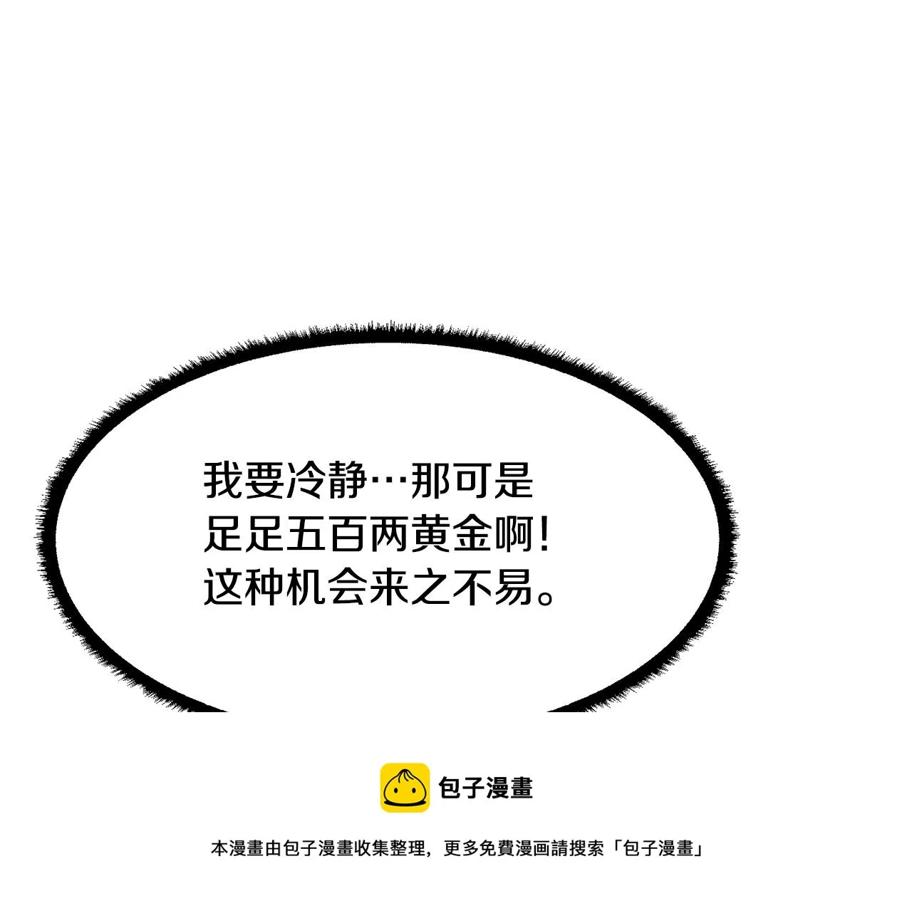 第11话 大材小用 第61页
