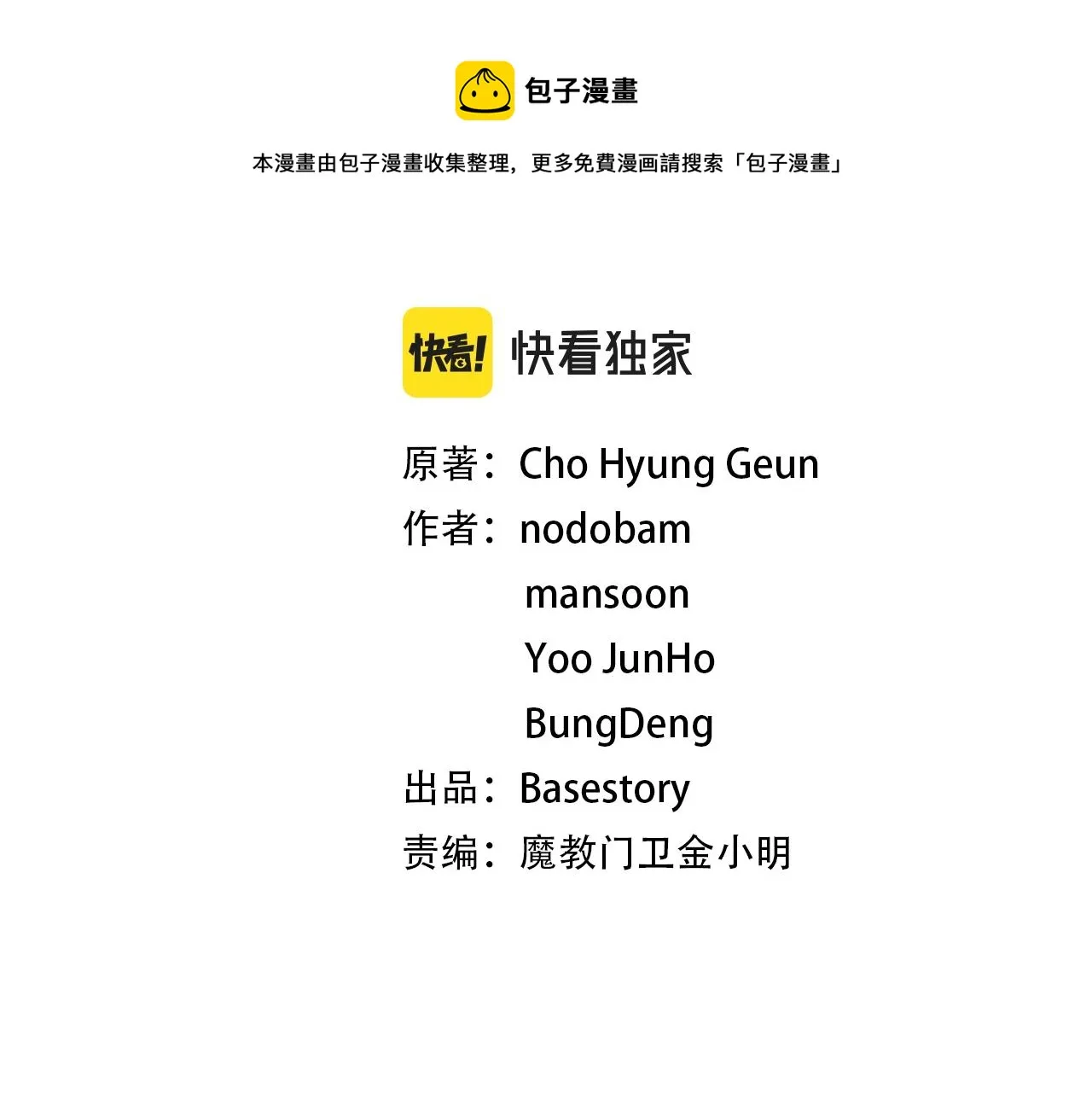 第11话 大材小用 第77页