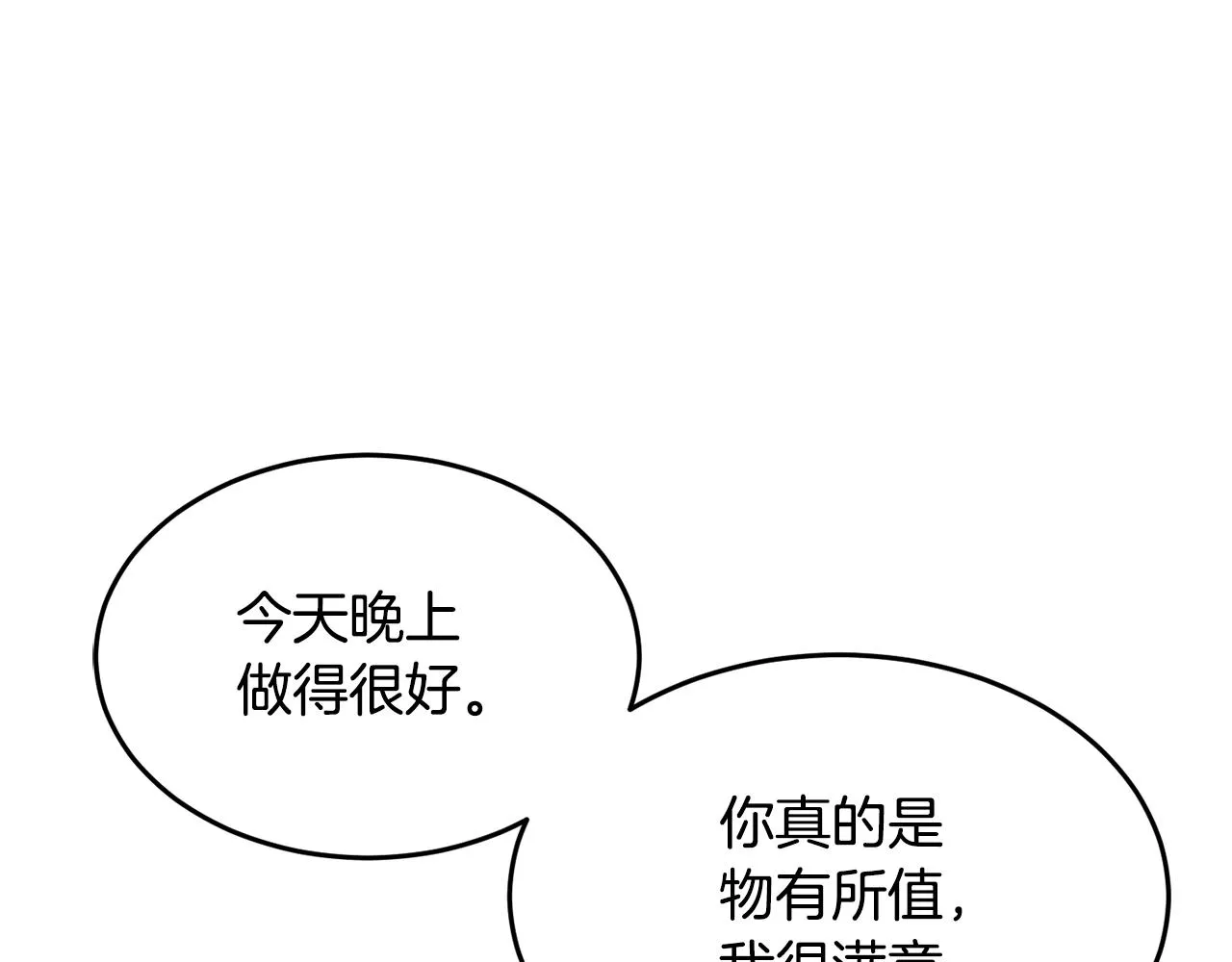 第11话 大材小用 第84页