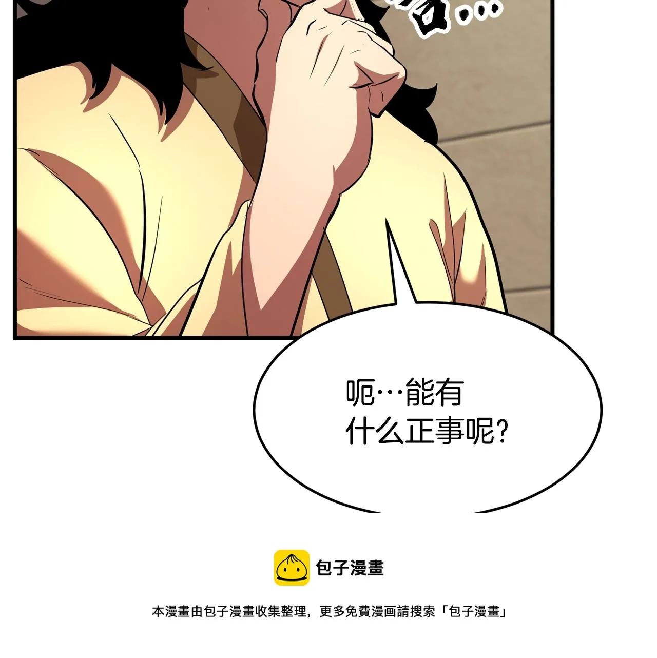 第11话 大材小用 第97页
