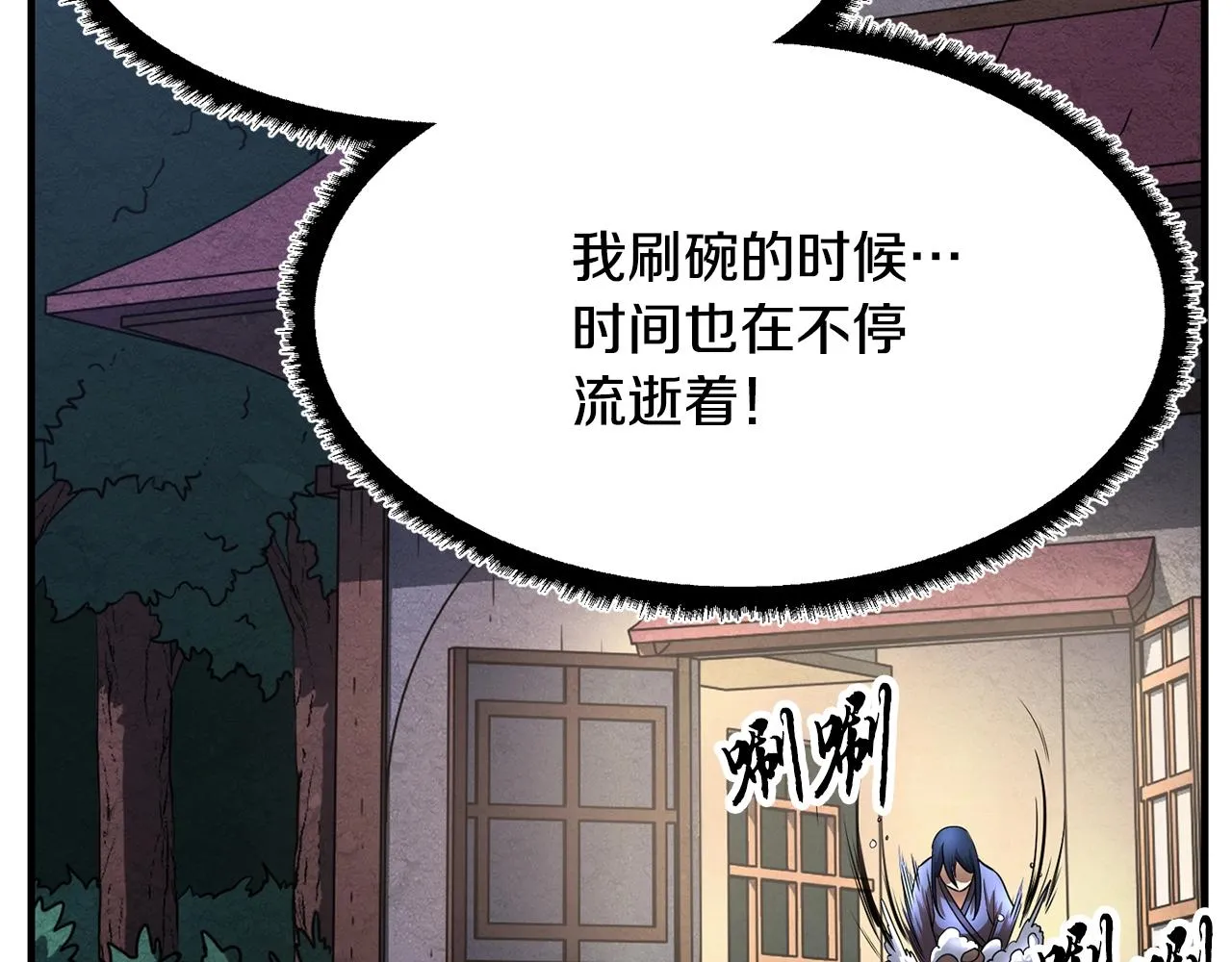 第11话 大材小用 第108页