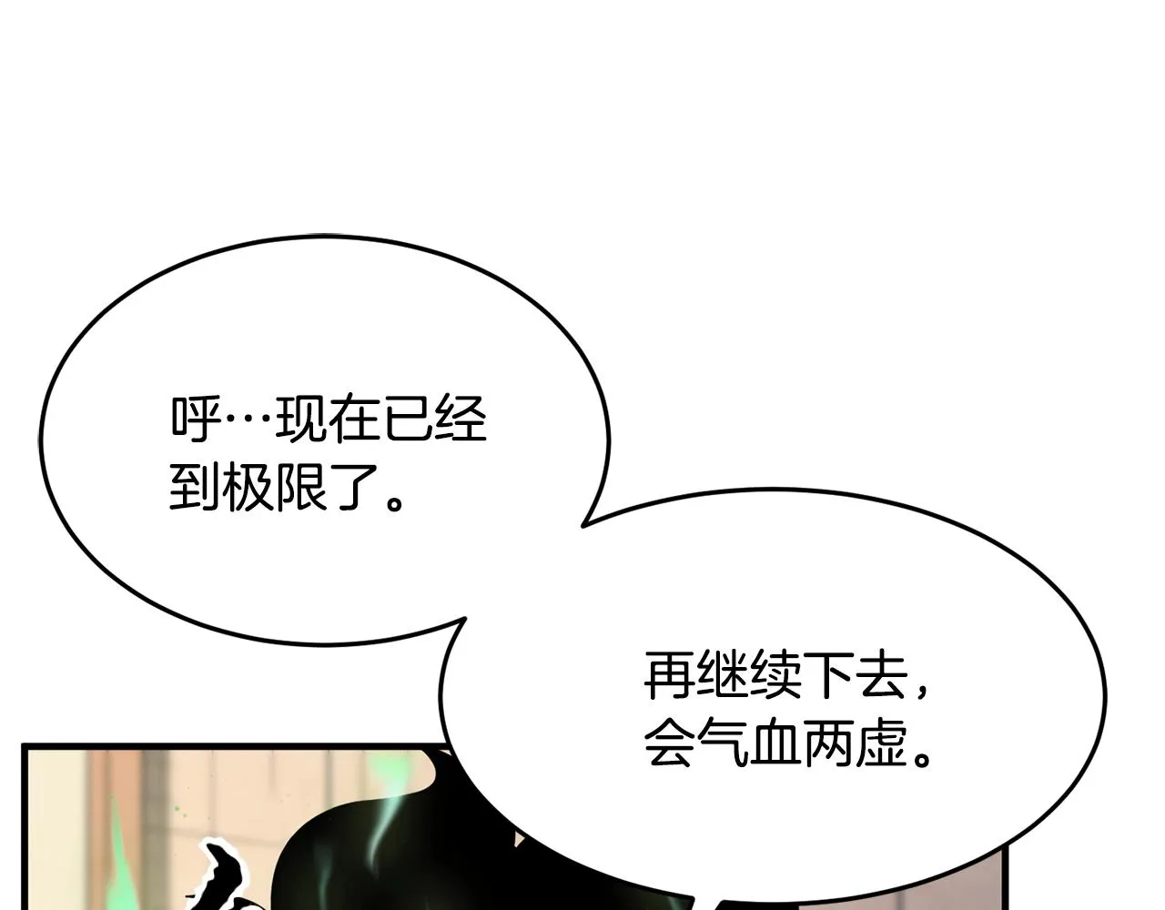 第11话 大材小用 第120页
