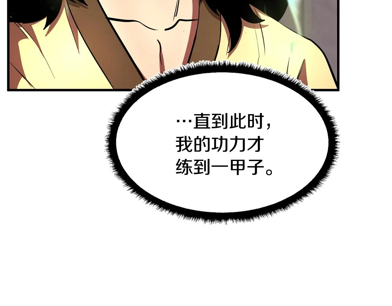 第11话 大材小用 第122页