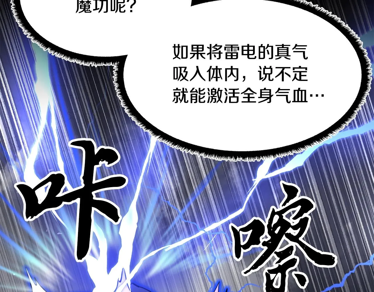 第11话 大材小用 第131页