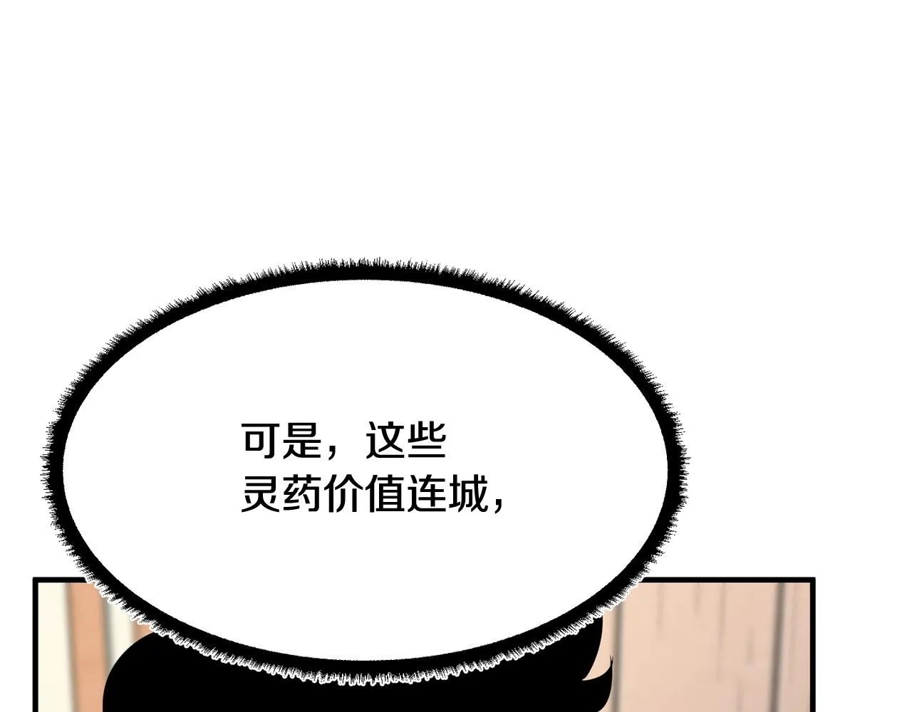 第11话 大材小用 第140页