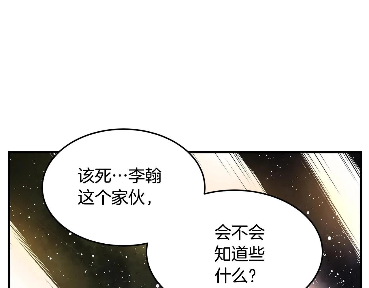 第11话 大材小用 第143页