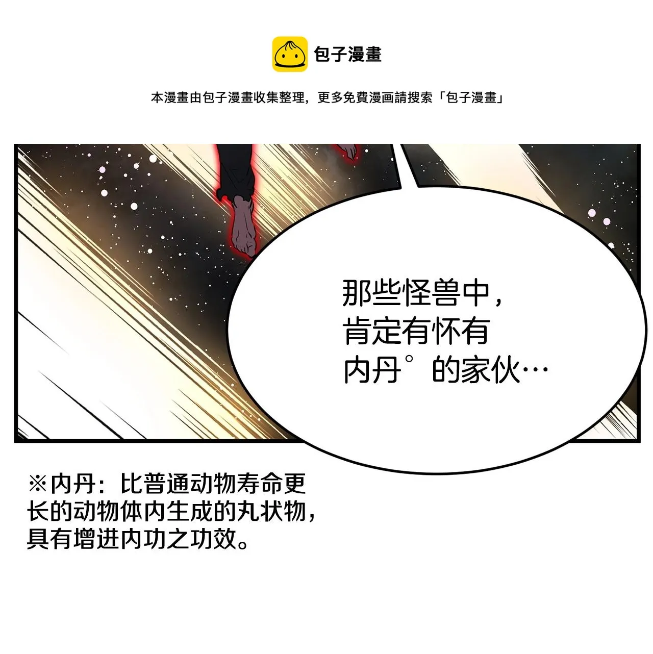 第11话 大材小用 第145页