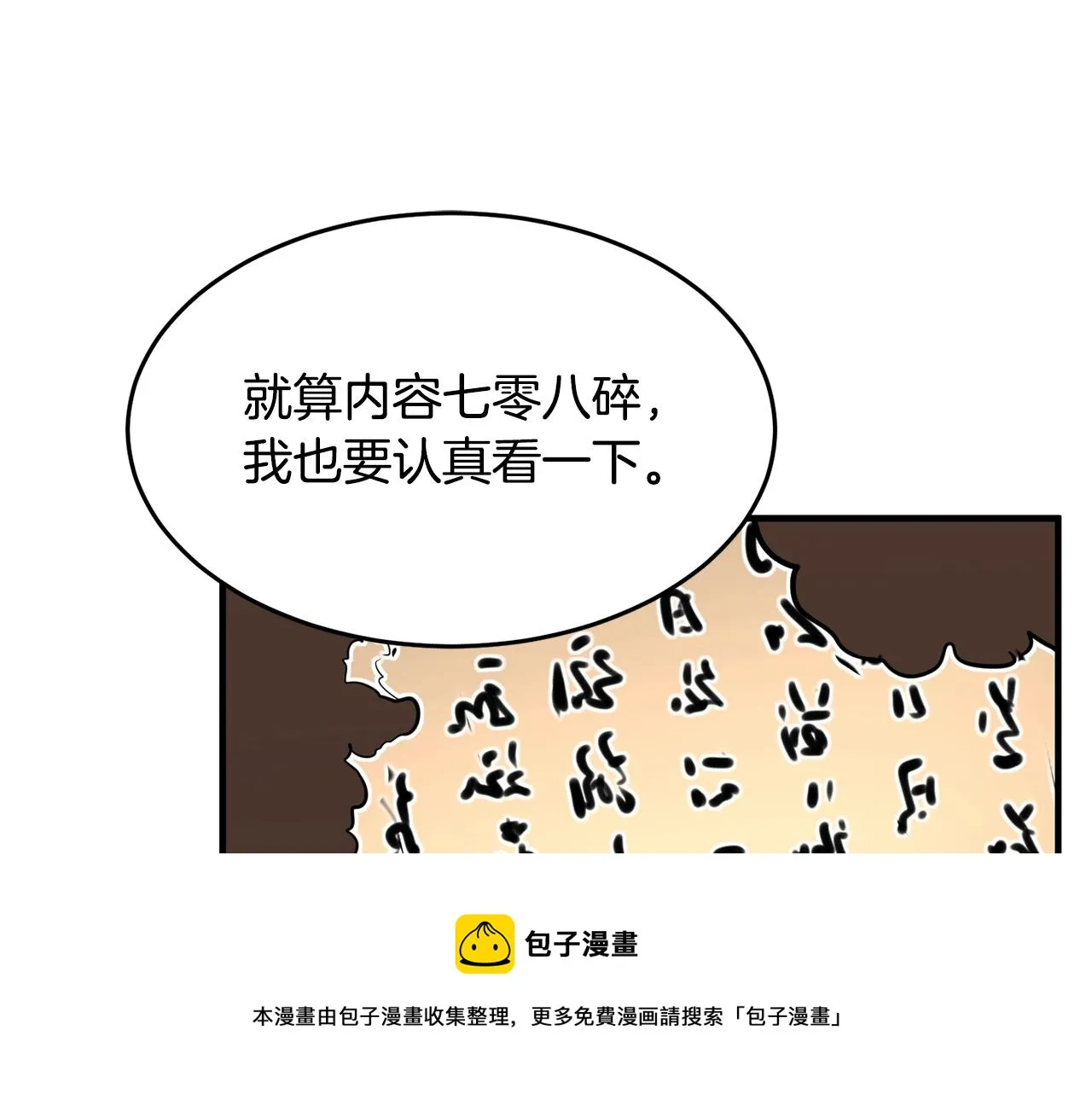 第11话 大材小用 第185页