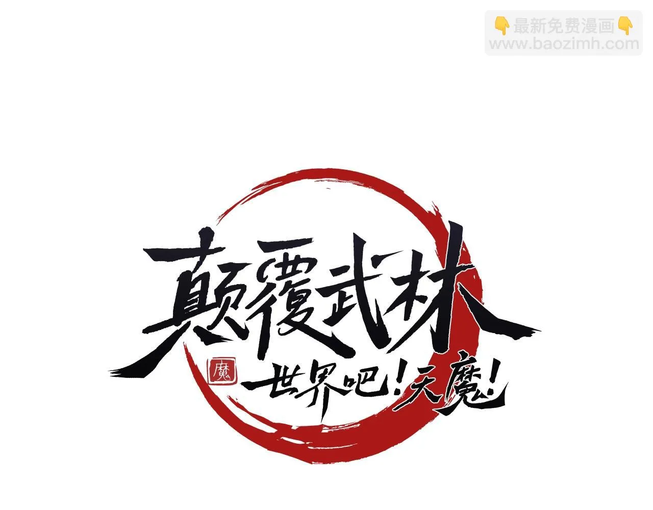 第12话 随我去上学 第167页