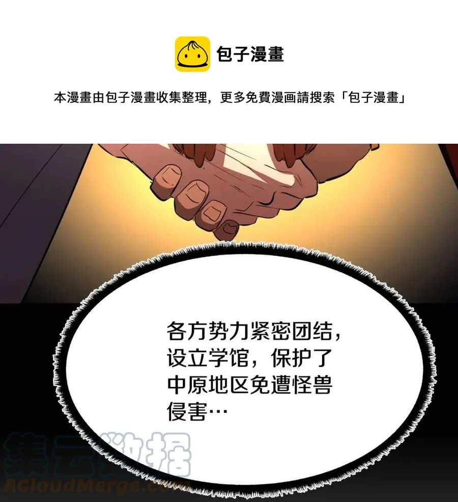 第13话 入校之日 第9页