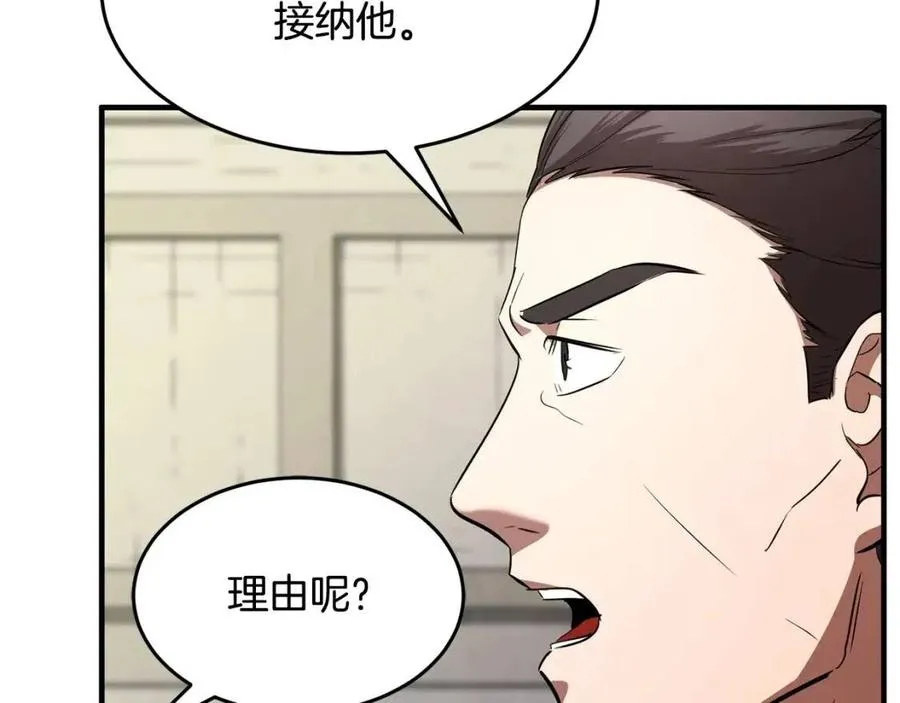 第13话 入校之日 第15页