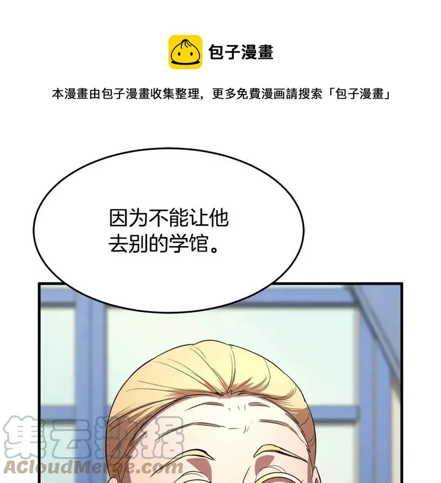 第13话 入校之日 第17页