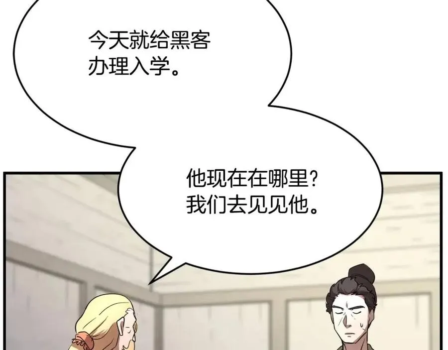 第13话 入校之日 第20页